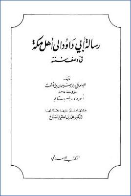 رسالة أبي داود إلى أهل مكة في وصف سننه pdf
