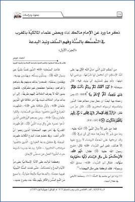 ذكر ما ورد عن الإمام مالك وبعض علماء المالكية بالمغرب في التمسك بالسنة وفهم السلف ونبذ البدعة pdf
