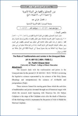 دور المحدثين والفقهاء في الدولة الأموية pdf