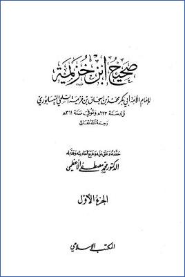 صحيح ابن خزيمة pdf