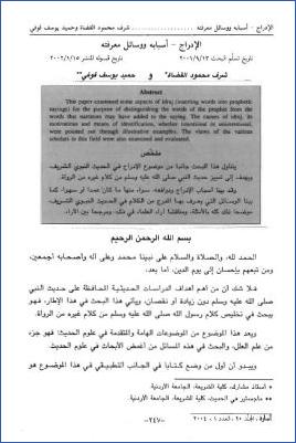 الإدراج أسبابه ووسائل معرفته pdf