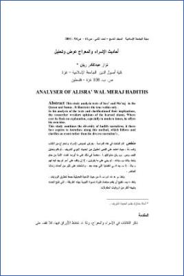 أحاديث الإسراء والمعراج عرض وتحليل pdf