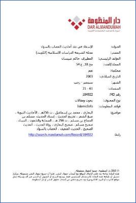 الإسعاد في نقد أحاديث الخضاب بالسواد pdf