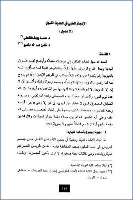 الإعجاز الطبي في الحديث النبوي لا عدوى pdf
