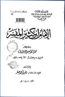 الإمام ابن كثير المفسر pdf