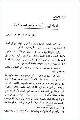 الإمام البيهقي وكتابه الجامع لشعب الإيمان pdf