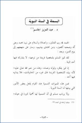 البسملة في السنة النبوية pdf