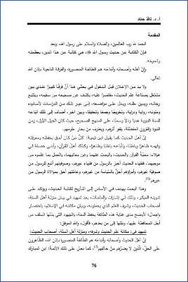 التأريخ لكتابة الحديث النبوي وتدوينه pdf
