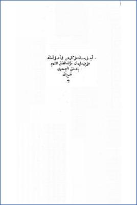 أجلى مساند الرحمن في أعلى أساند علي بن سليمان pdf