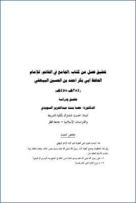 تحقيق فصل من كتاب الجامع في الخاتم للإمام البيهقي pdf