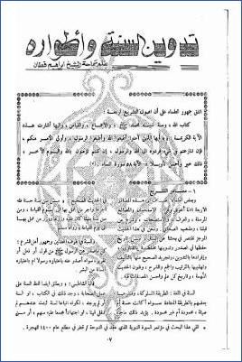 تدوين السنة وأطواره pdf