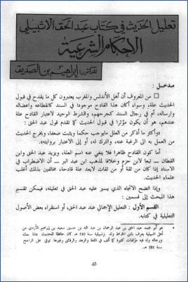 تعليل الحديث في كتاب عبد الحق الاشبيلي الأحكام الشرعية pdf