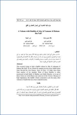 جزء فيه أحاديث أبي اليمان الحكم بن النافع pdf