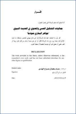 جماليات التشكيل الحسي والمعنوي في الحديث النبوي جواهر البخاري نموذجا pdf