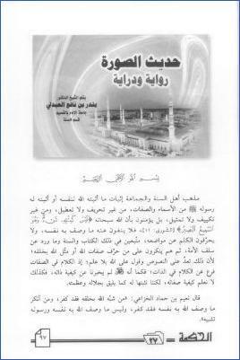 حديث الصورة رواية ودراية pdf