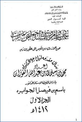 حماد بن سلمة ومروياته في مسند أحمد عن غير ثابت pdf