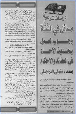 دراسات شرعية مسائل في السنة وجوب العمل بحديث الآحاد في العقائد والأحكام pdf