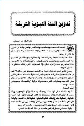 تدوين السنة النبوية الشريفة pdf