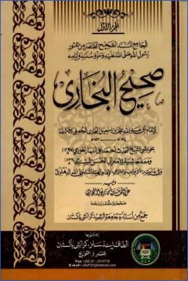 صحيح البخاري بحواشي السهارنفوري والسندي ج 01 pdf