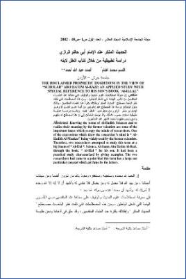 الحديث المنكر عند الإمام أبي حاتم الرازي دراسة تطبيقية من خلال العلل لابنه pdf