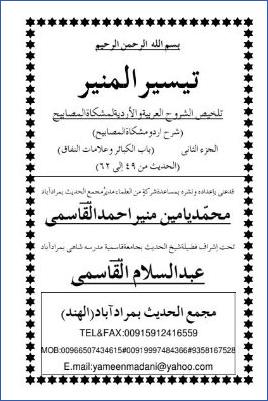 تيسير المنير تلخيص الشروح العربية والأردية لمشكاة المصابيح 02 pdf