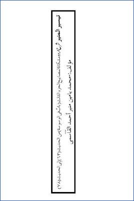 تيسير المنير تلخيص الشروح العربية والأردية لمشكاة المصابيح 03 pdf