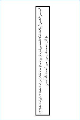 تيسير المنير تلخيص الشروح العربية والأردية لمشكاة المصابيح 04 pdf