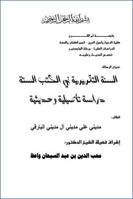 السنة التقريرية في الكتب الستة دراسة تأصيلية وحديثية pdf