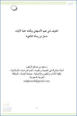 التعريف بأبي نعيم الأصبهاني وبكتابه حلية الأولياء pdf