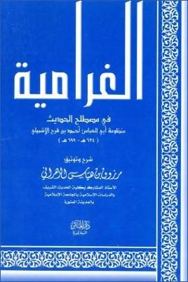 الغرامية في مصطلح الحديث pdf