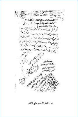 نتائج الأفكار في تخريج أحاديث الأذكار ج – 1: من صور المخطوطات pdf