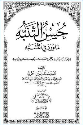 حسن التنبه لما ورد في التشبه – ج 4 pdf