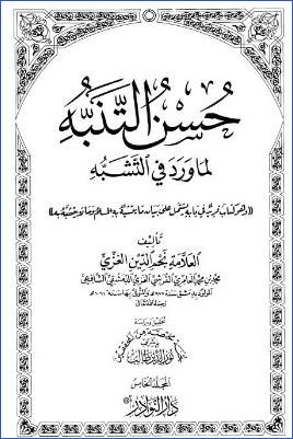 حسن التنبه لما ورد في التشبه – ج 5 pdf