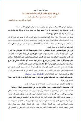جامع السؤالات الحديثية ج 08 pdf