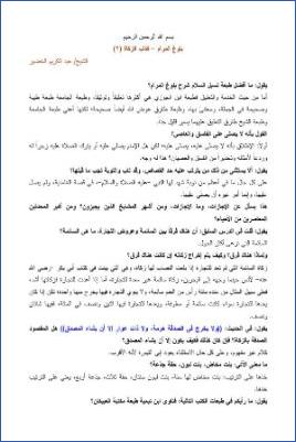 شرح بلوغ المرام كتاب-الزكاة 2 pdf