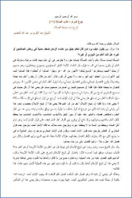 شرح بلوغ المرام كتاب-الصلاة 12 pdf