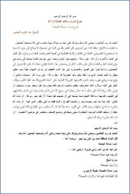 شرح بلوغ المرام كتاب-الصلاة 31 pdf