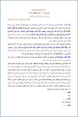 شرح بلوغ المرام كتاب الطهارة 15 pdf