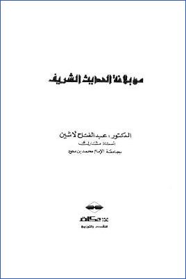 من بلاغة الحديث الشريف pdf