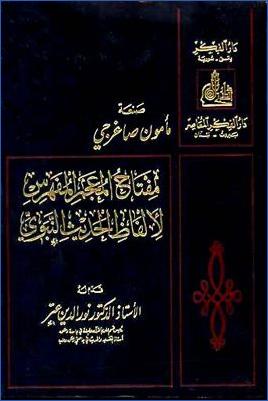 مفتاح المعجم المفهرس لألفاظ الحديث النبوي pdf