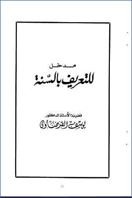 مدخل للتعريف بالسنة pdf