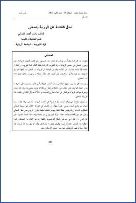 العلل الناشئة عن الرواية بالمعنى pdf