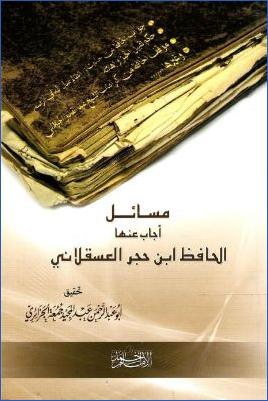 مسائل أجاب عنها الحافظ ابن حجر العسقلاني pdf