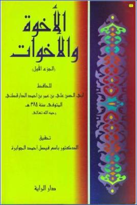 الإخوة والأخوات pdf