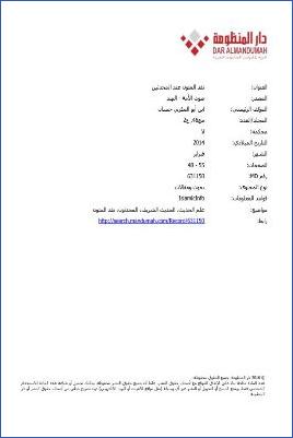 نقد المتون عند المحدثين pdf