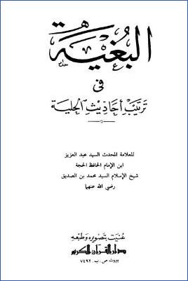 البغية في ترتيب أحاديث الحلية pdf