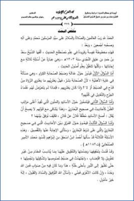 أجوبة في مصطلح الحديث دراسة وتحقيق pdf