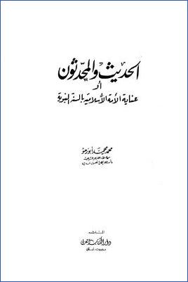 الحديث والمحدثون أو عناية الأمة الإسلامية بالسنة النبوية pdf