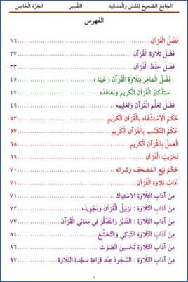 الْجَامِعُ الصَّحِيحُ لِلسُّنَنِ وَالْمَسَانِيد                 التَّفْسِير                 الجُزْءُ الْخَامِس pdf