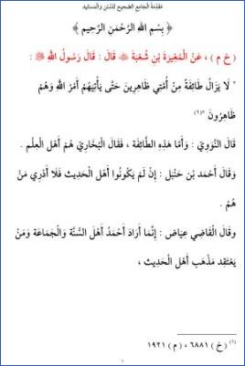 الجامع الصحيح للسنن والمسانيد المقدمة pdf